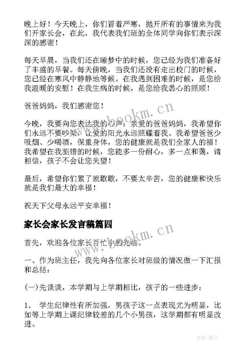 最新家长会家长发言稿(优质9篇)