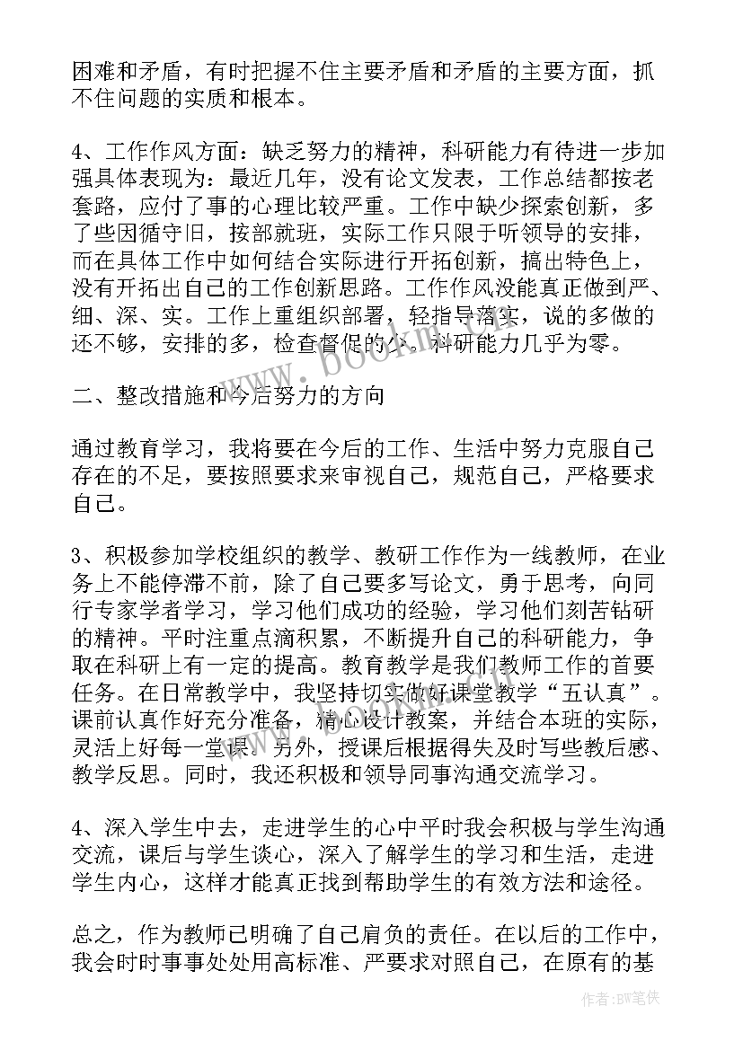 2023年教师自我批评发言稿 教师批评与自我批评发言稿(优质10篇)