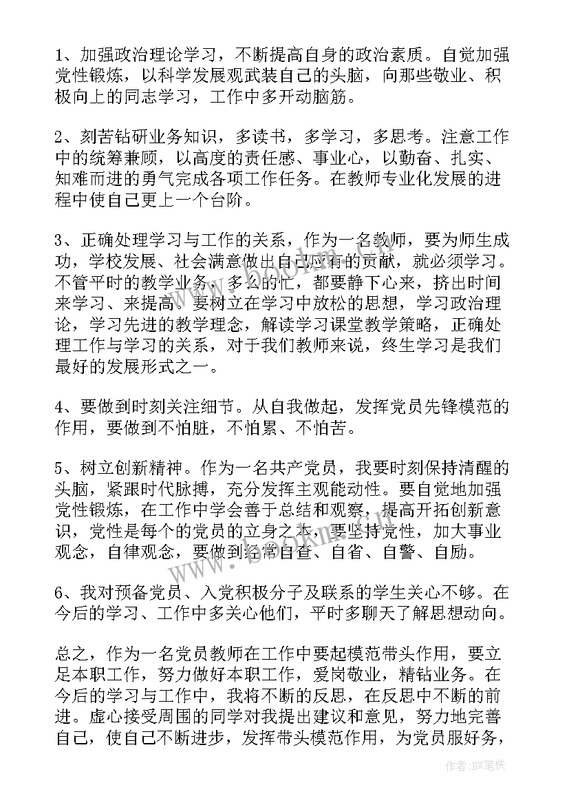 2023年教师自我批评发言稿 教师批评与自我批评发言稿(优质10篇)