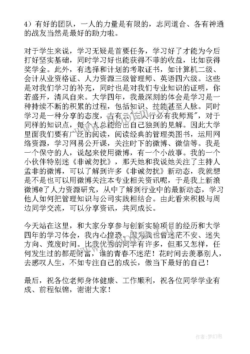 上学期期末表彰演讲稿(精选5篇)