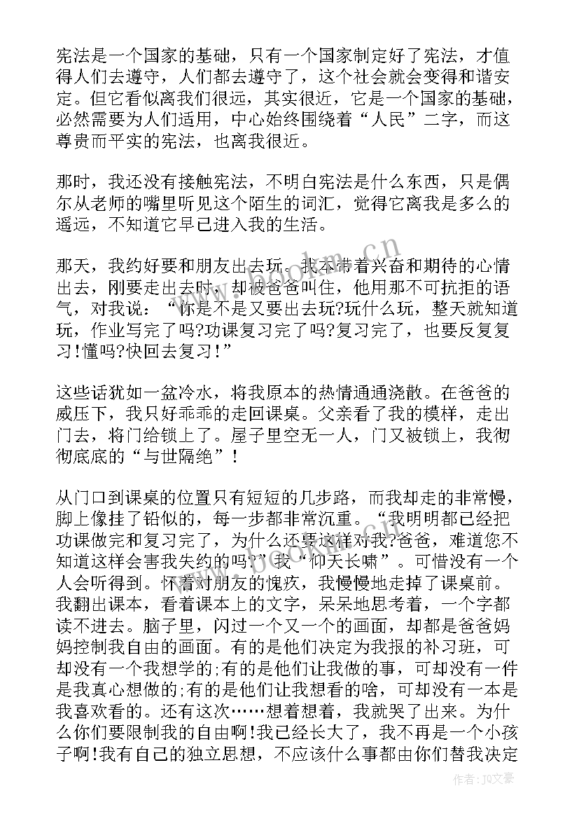 国家宪法日国旗下讲话小学(模板5篇)