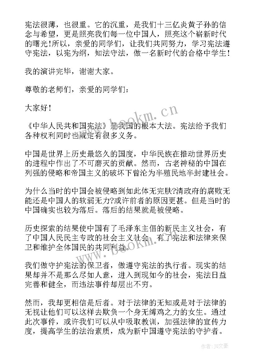 国家宪法日国旗下讲话小学(模板5篇)