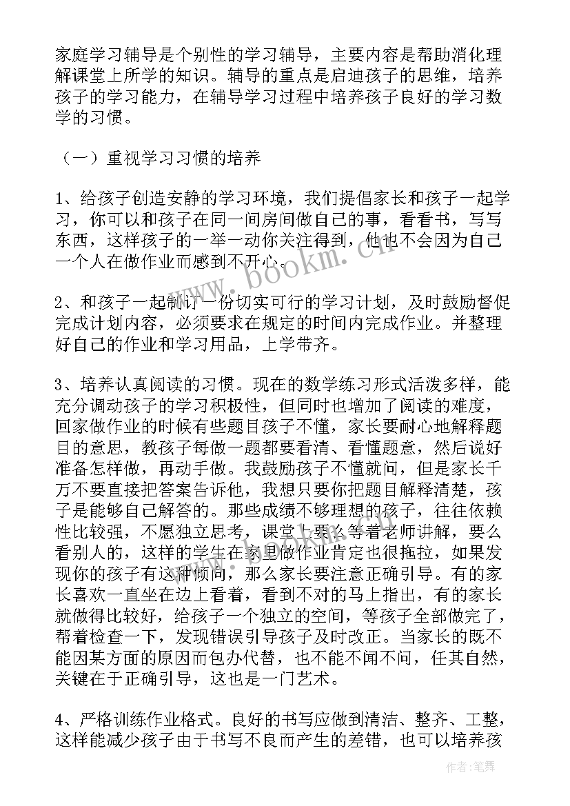 四上年级数学老师家长会发言稿 一年级家长会数学老师发言稿(模板5篇)