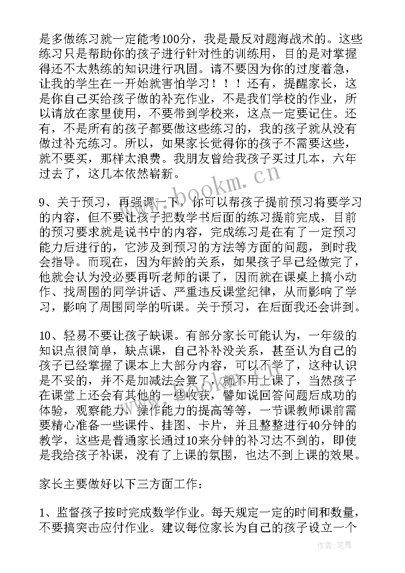 四上年级数学老师家长会发言稿 一年级家长会数学老师发言稿(模板5篇)