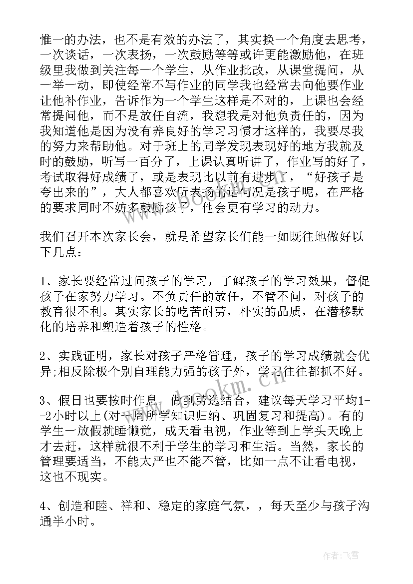 2023年小学五年级家长会班主任发言稿 五年级家长会班主任发言稿(大全8篇)