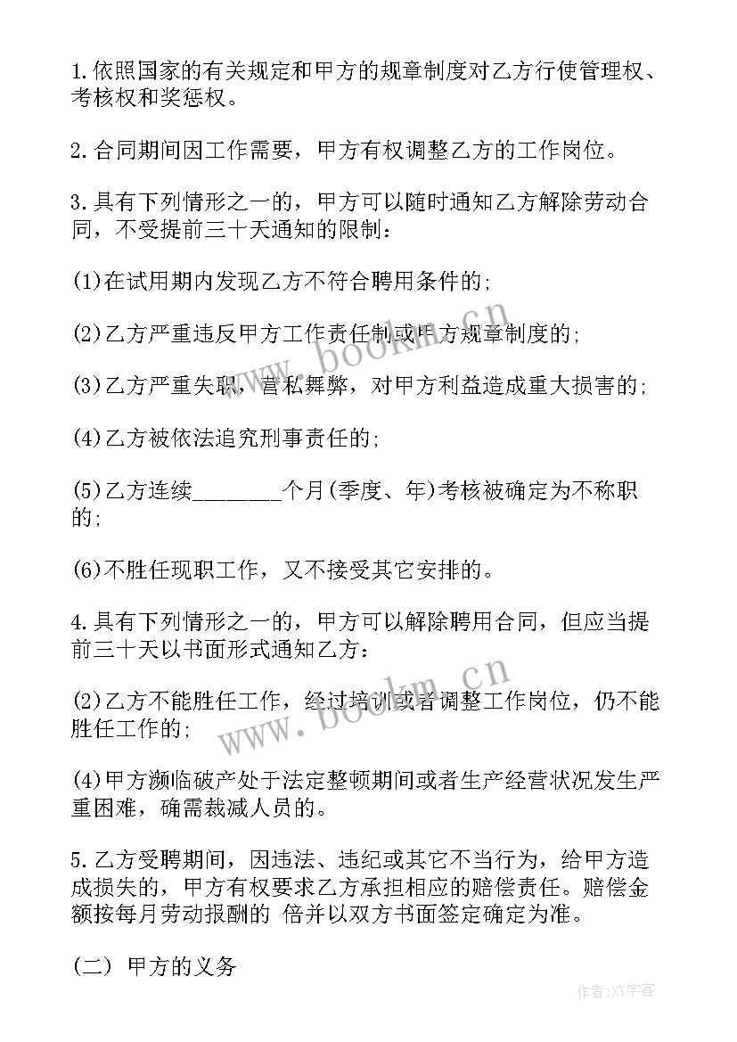 最新退休人员聘用合同(实用5篇)