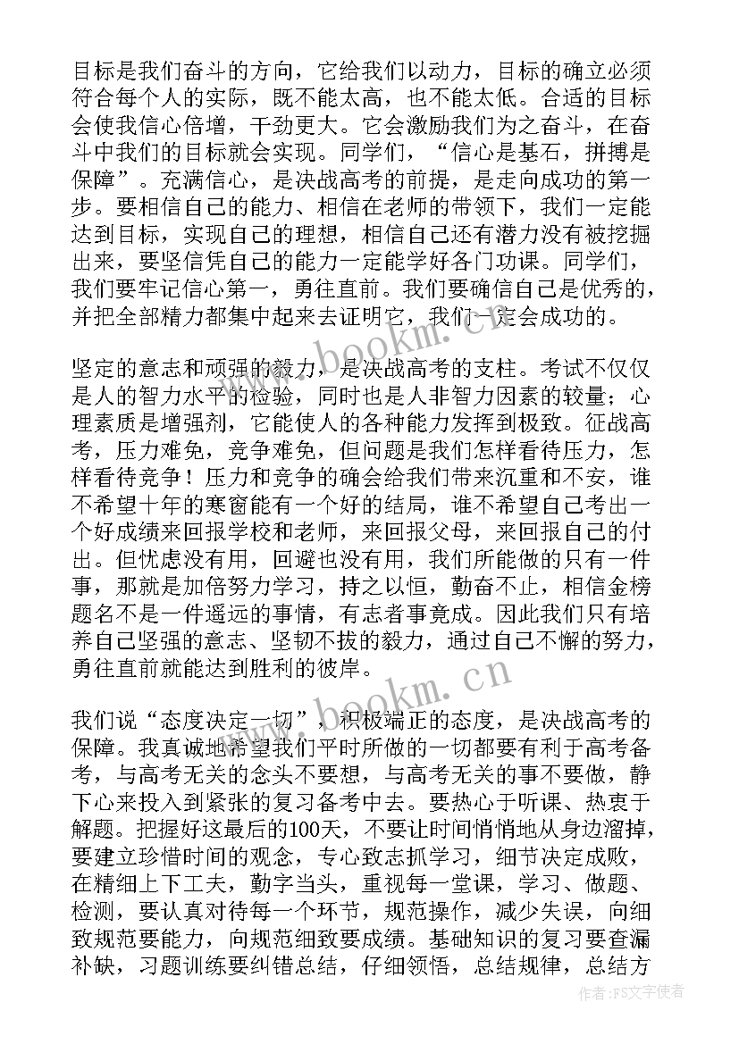 2023年高考动员会讲话稿 高考动员大会发言稿(汇总9篇)