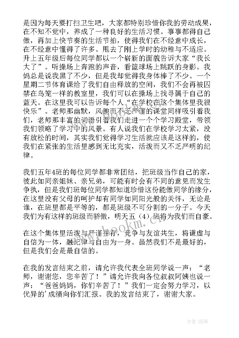 2023年五年级学生家长会班主任发言稿 五年级家长会学生发言稿(精选5篇)