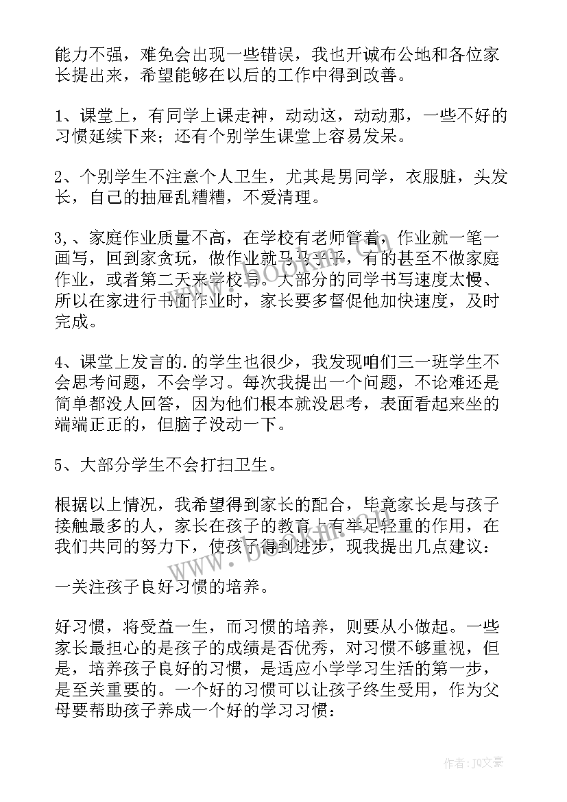 2023年寒假家长会三年级班主任发言稿 三年级家长会班主任发言稿(通用9篇)