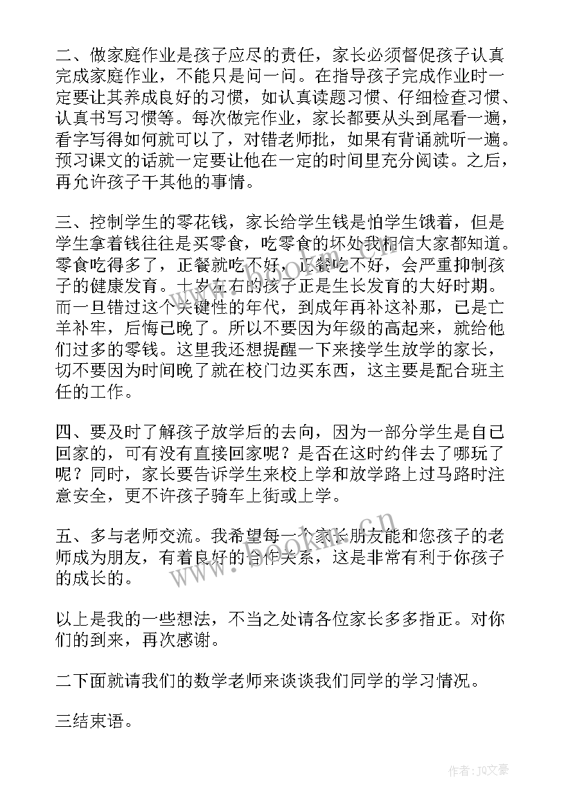 2023年寒假家长会三年级班主任发言稿 三年级家长会班主任发言稿(通用9篇)