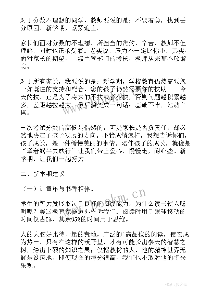 2023年寒假家长会三年级班主任发言稿 三年级家长会班主任发言稿(通用9篇)