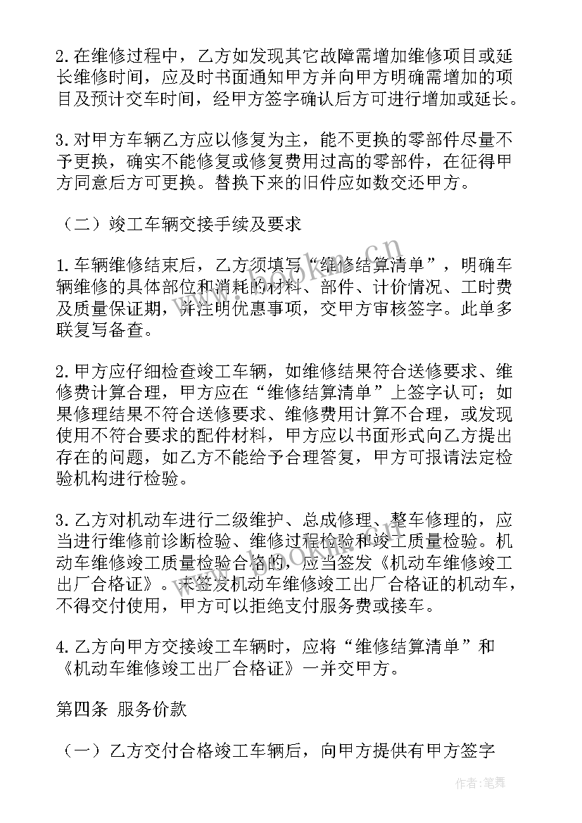 2023年车补包括哪些费用 修车补胎合同(精选5篇)