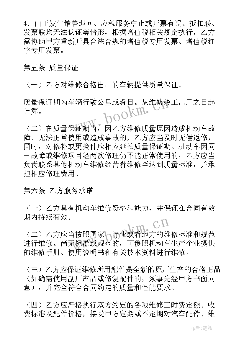 2023年车补包括哪些费用 修车补胎合同(精选5篇)