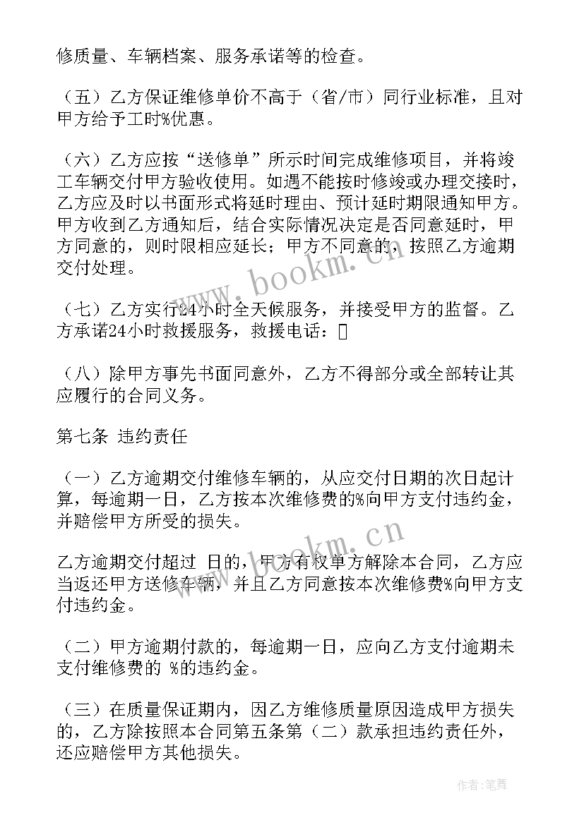 2023年车补包括哪些费用 修车补胎合同(精选5篇)