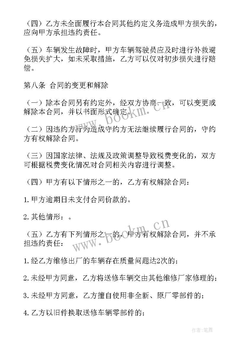 2023年车补包括哪些费用 修车补胎合同(精选5篇)