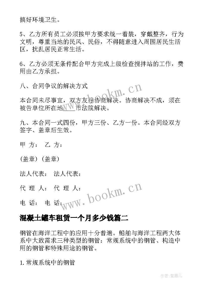 最新混凝土罐车租赁一个月多少钱 罐车租赁合同共(优秀5篇)