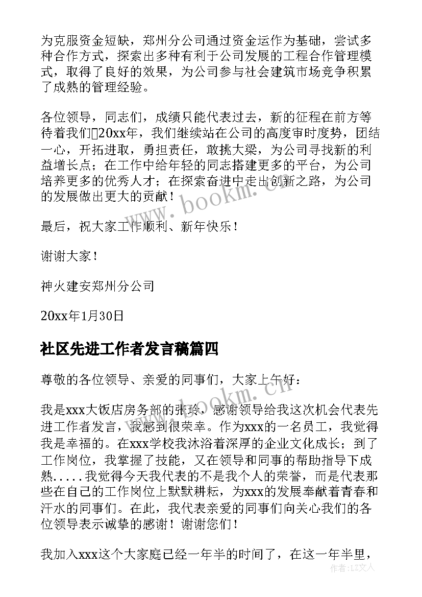 最新社区先进工作者发言稿(通用5篇)