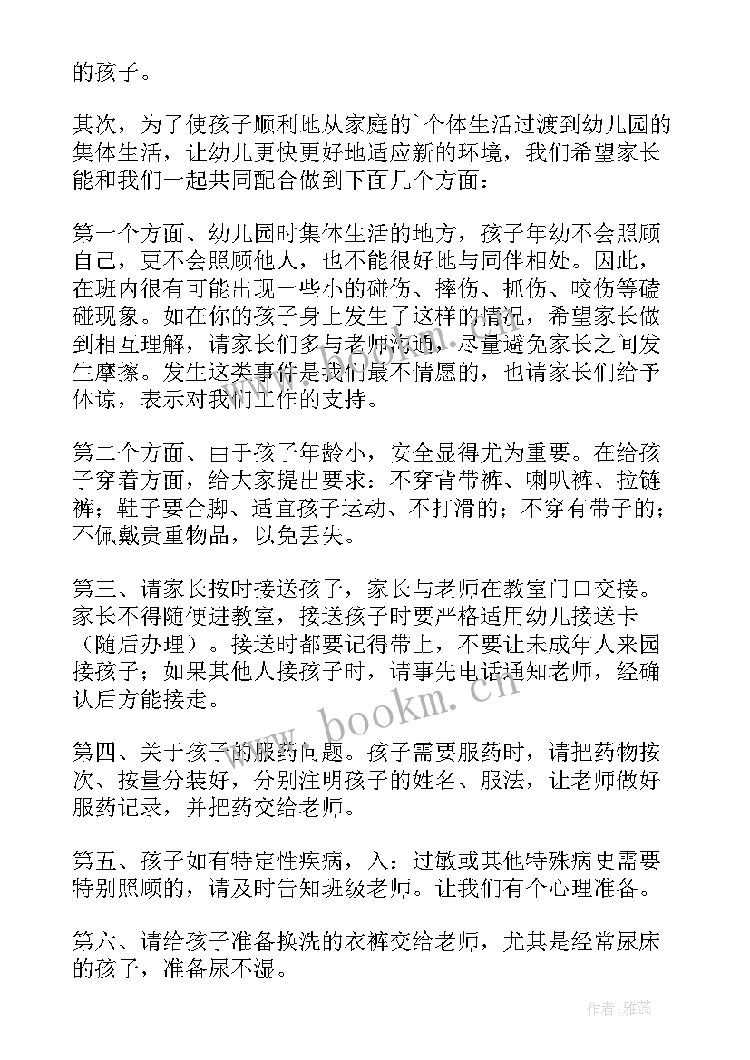 2023年幼儿园小班保育员家长会发言稿 幼儿园小班家长会发言稿(汇总8篇)