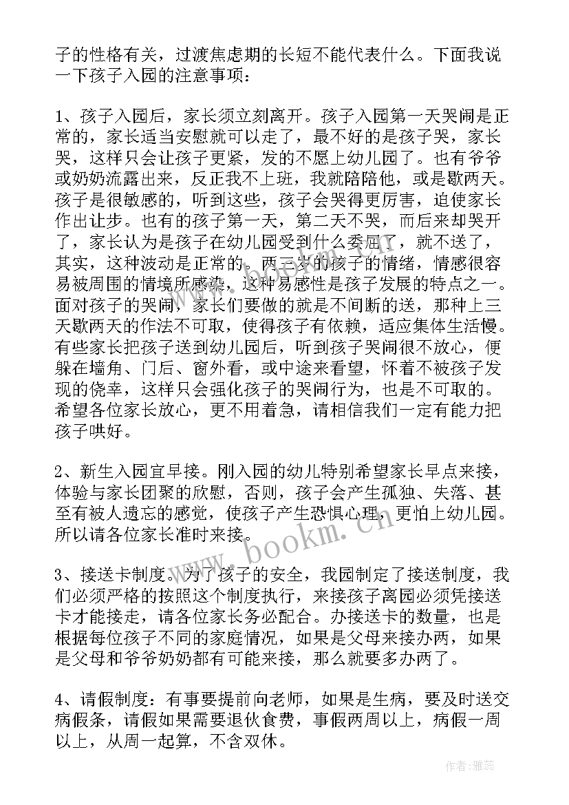 2023年幼儿园小班保育员家长会发言稿 幼儿园小班家长会发言稿(汇总8篇)