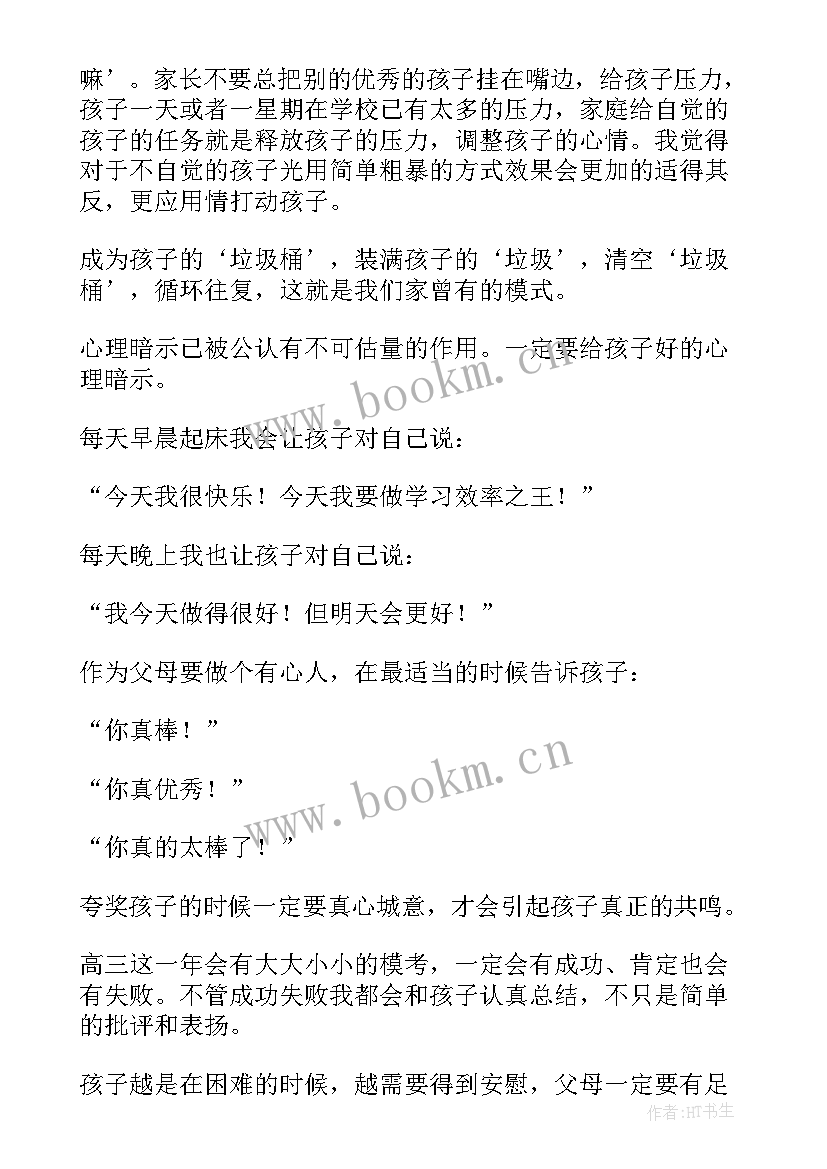 2023年家长会高三家长代表发言稿(优质9篇)