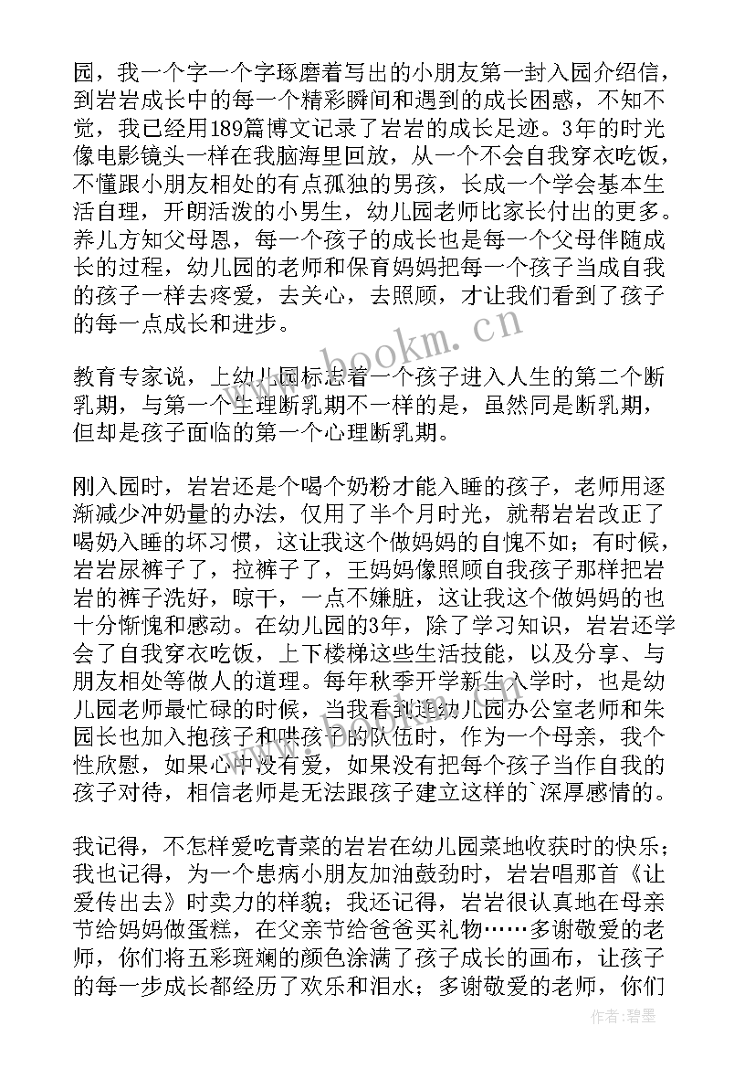 幼儿园毕业老师发言稿免费 幼儿园毕业发言稿(优秀6篇)