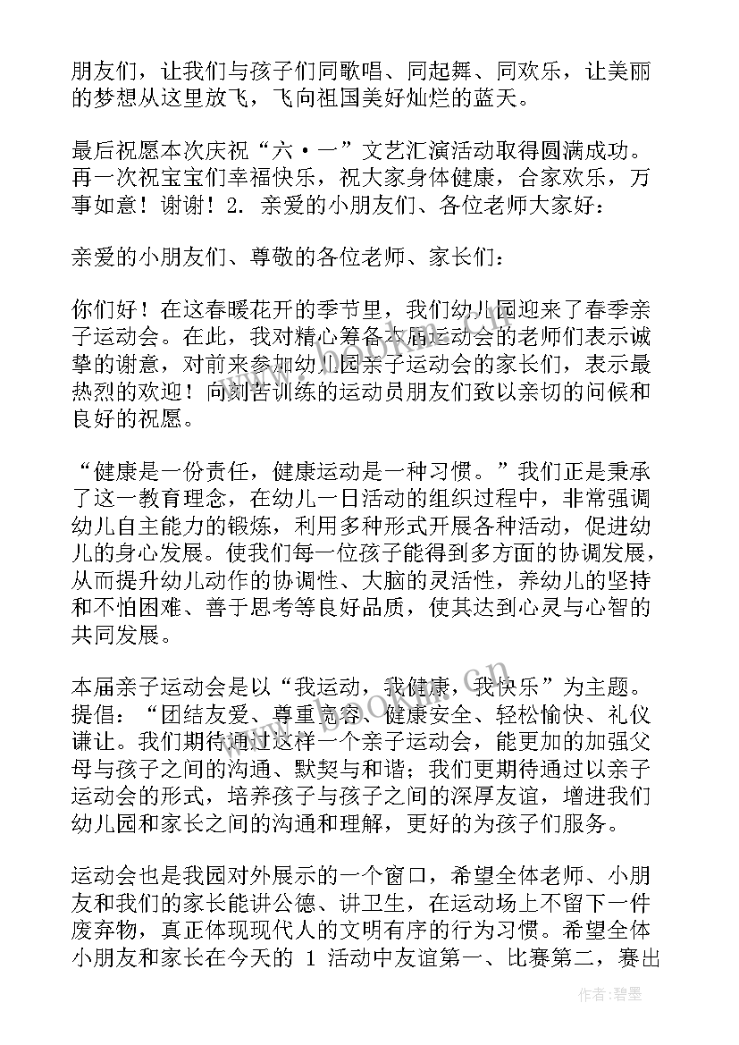 幼儿园毕业老师发言稿免费 幼儿园毕业发言稿(优秀6篇)