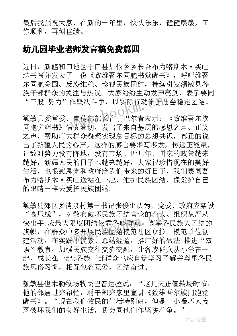 幼儿园毕业老师发言稿免费 幼儿园毕业发言稿(优秀6篇)