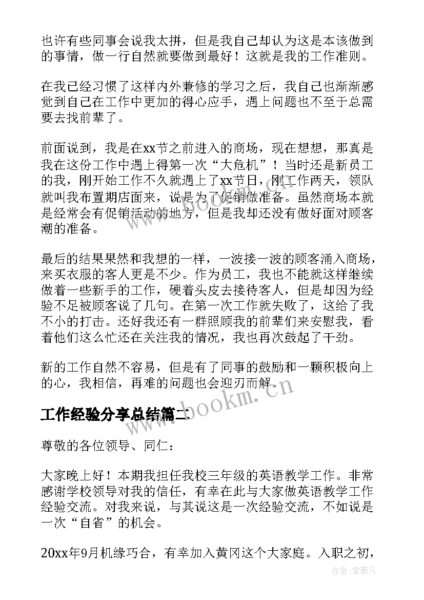 2023年工作经验分享总结(优秀5篇)