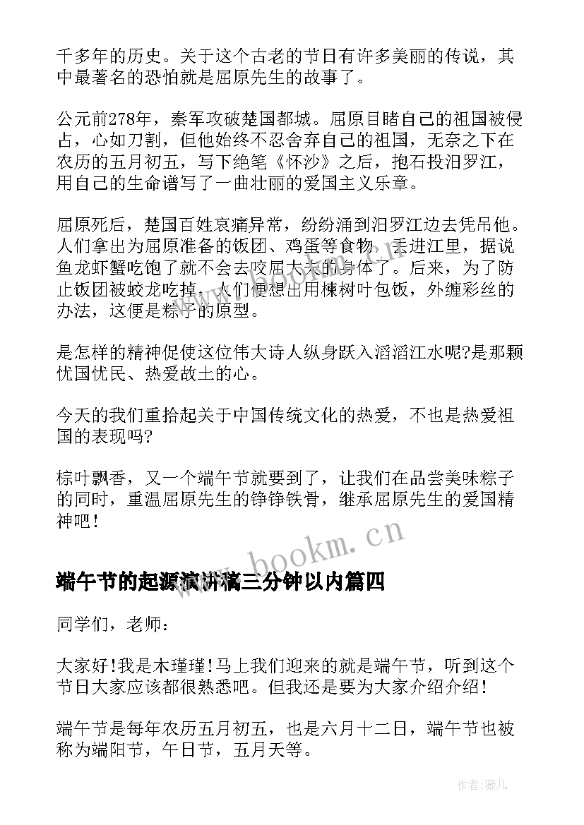 2023年端午节的起源演讲稿三分钟以内 端午节三分钟演讲稿(优秀5篇)