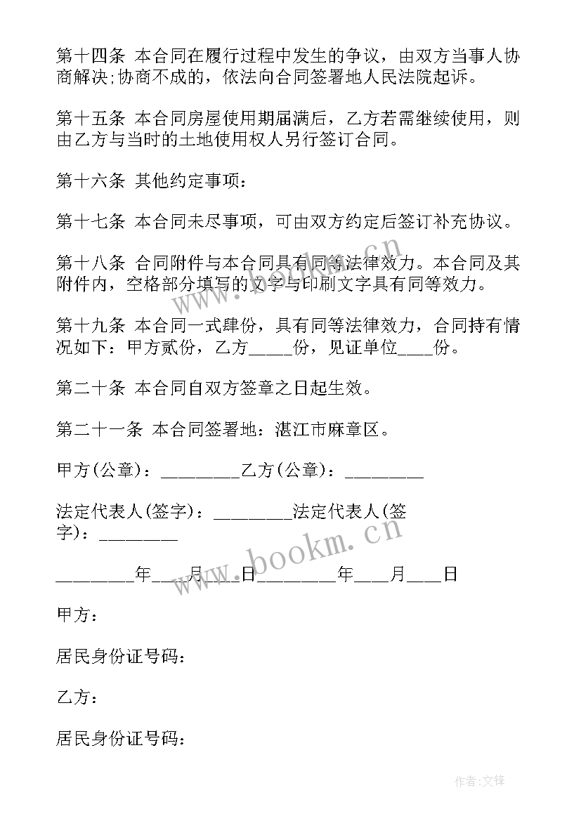 2023年集体用房协议 房屋转让使用权合同(实用5篇)