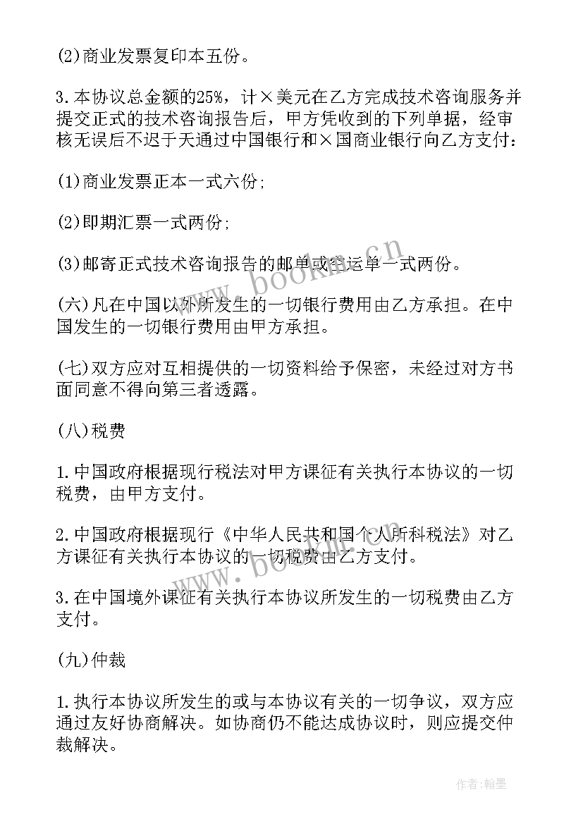 最新工程外包合同标准 咨询服务合同标准(模板8篇)