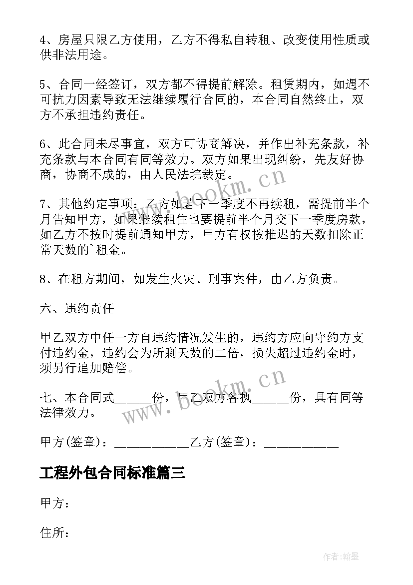 最新工程外包合同标准 咨询服务合同标准(模板8篇)