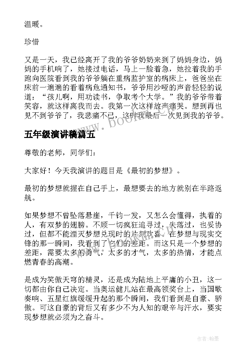 最新五年级演讲稿(大全5篇)