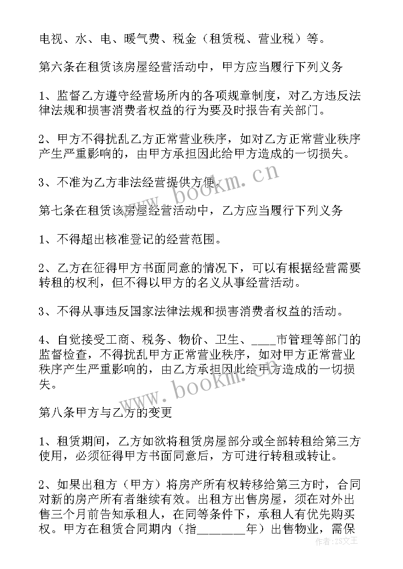 2023年合租协议铺面合同(大全7篇)