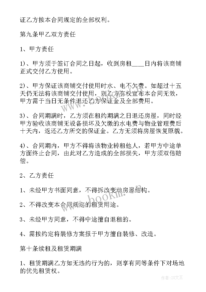 2023年合租协议铺面合同(大全7篇)