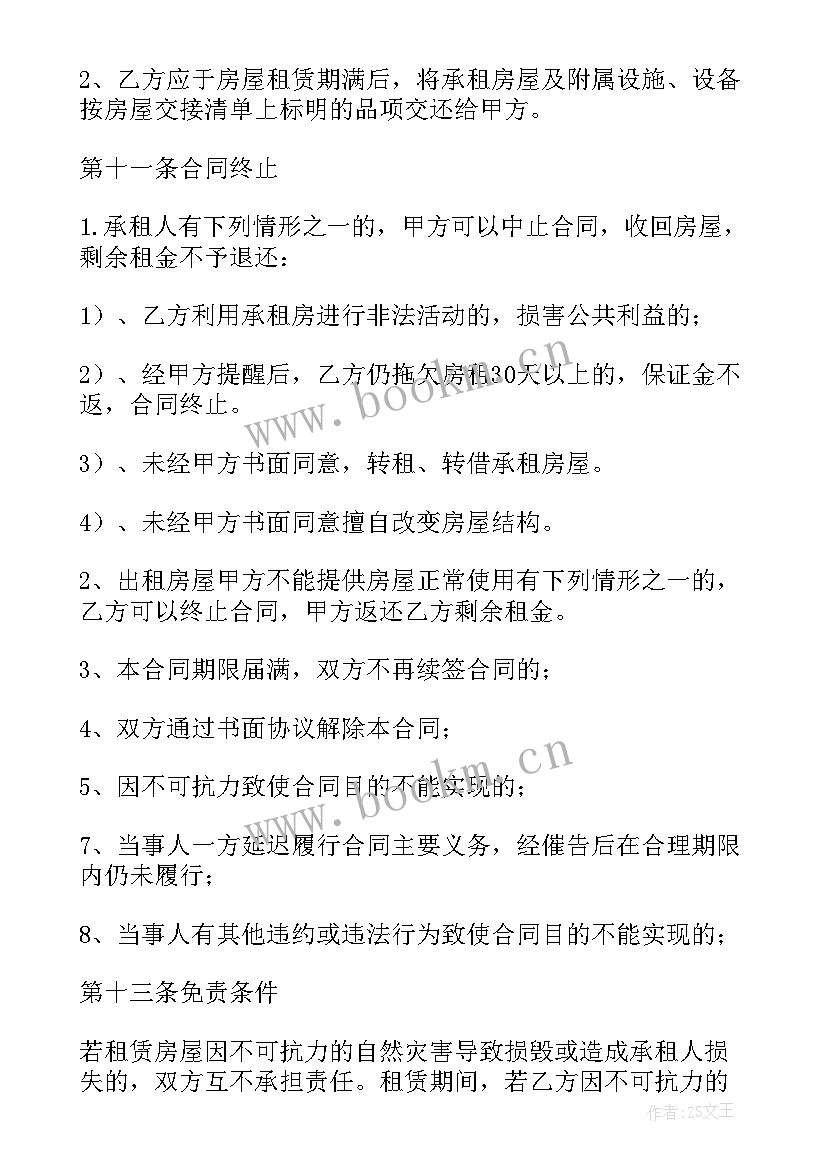 2023年合租协议铺面合同(大全7篇)