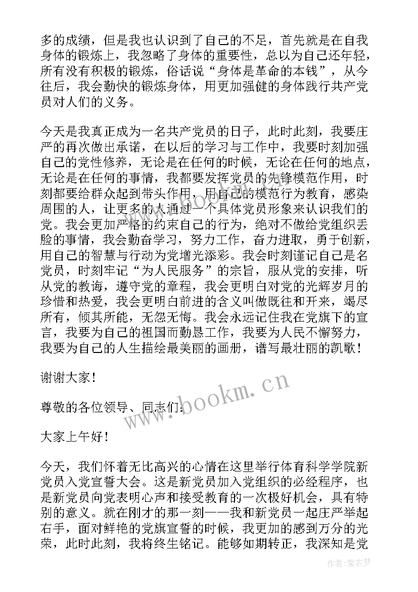 学生预备党员转正发言稿三分钟(模板5篇)