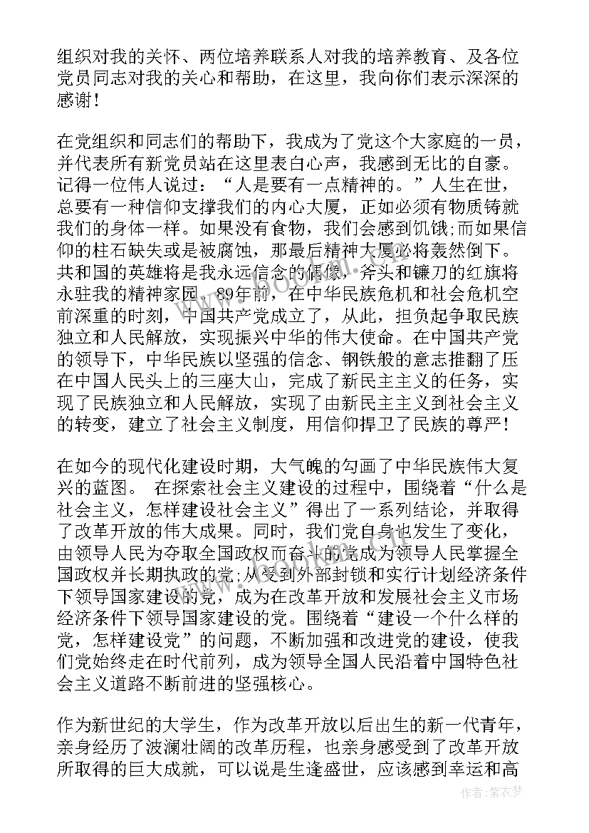 学生预备党员转正发言稿三分钟(模板5篇)