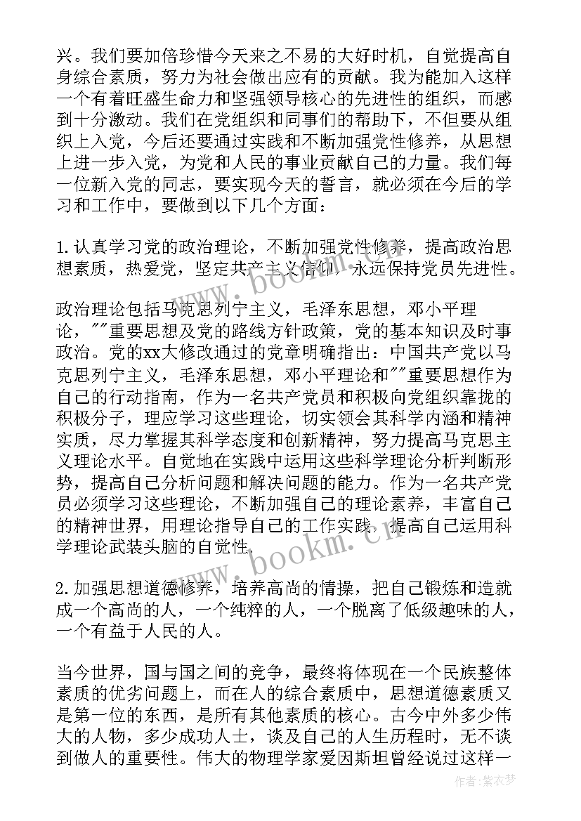 学生预备党员转正发言稿三分钟(模板5篇)