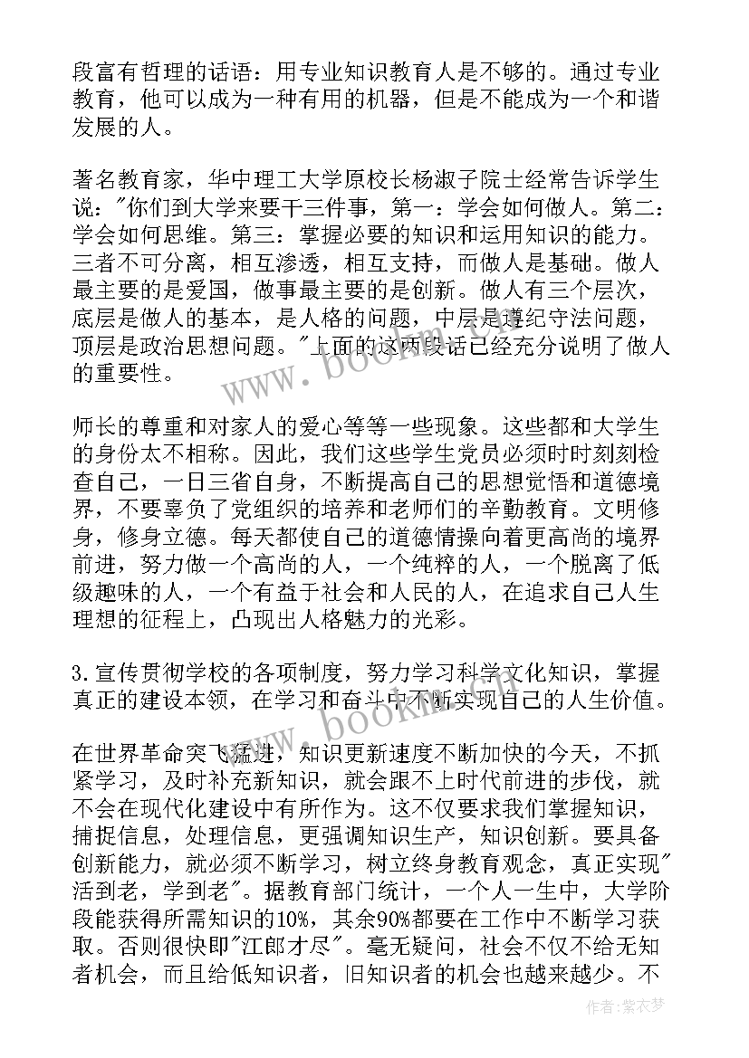 学生预备党员转正发言稿三分钟(模板5篇)