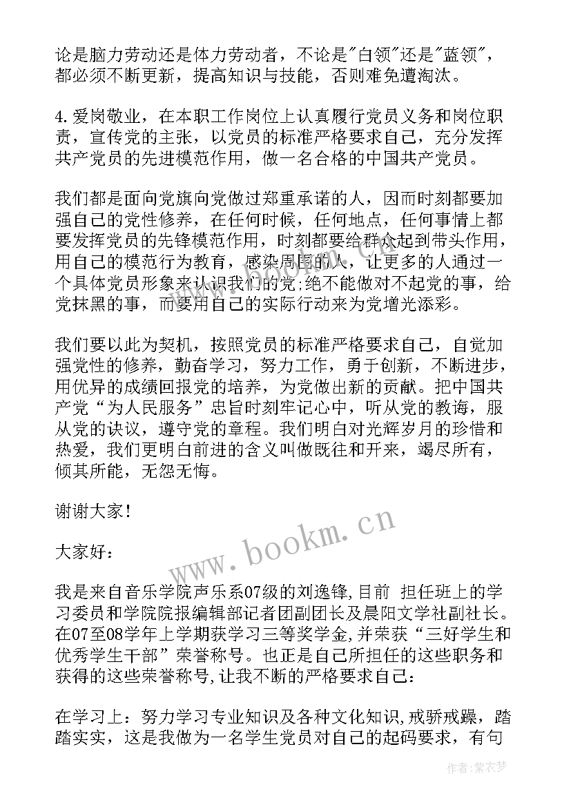 学生预备党员转正发言稿三分钟(模板5篇)