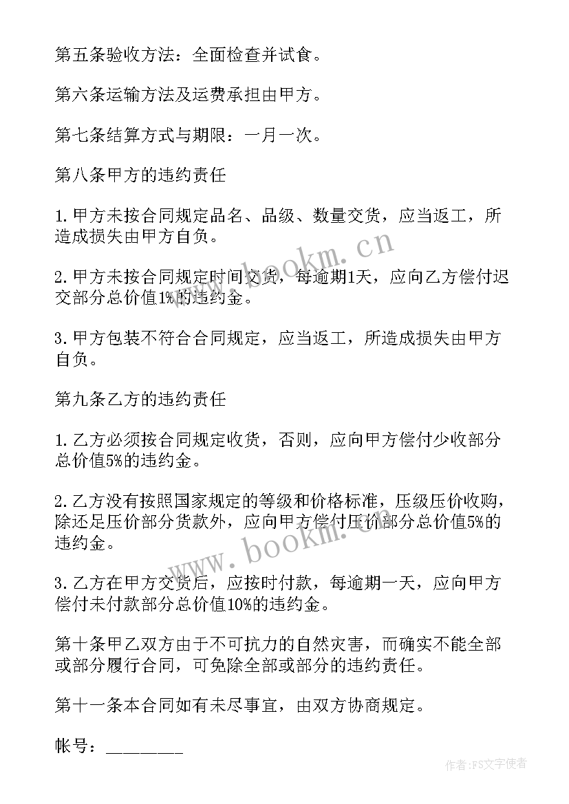 2023年水果采购意向合同 水果采购合同免费(模板5篇)