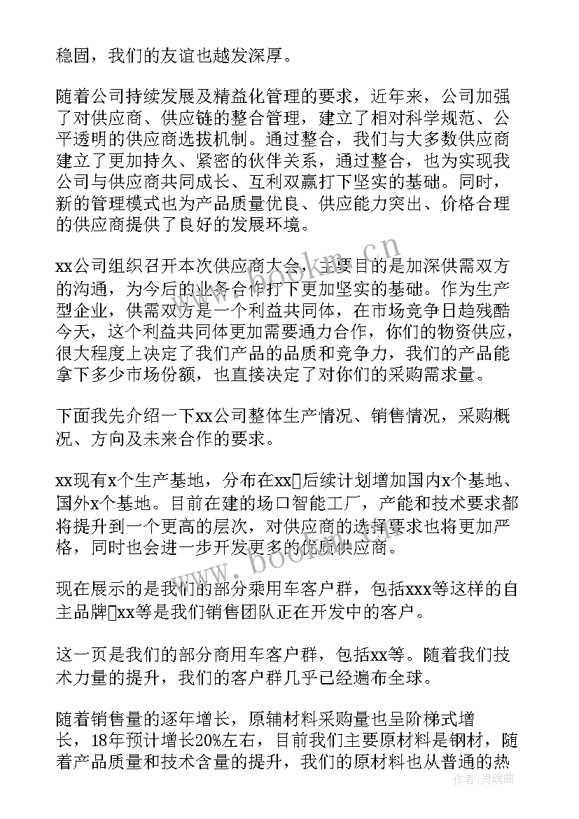 2023年浙江商会年会致辞 供应商大会发言稿(精选5篇)