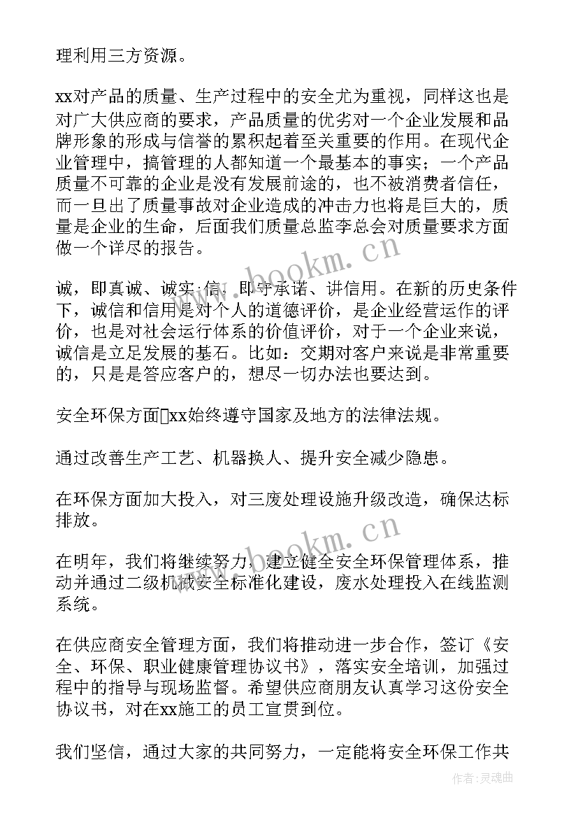 2023年浙江商会年会致辞 供应商大会发言稿(精选5篇)