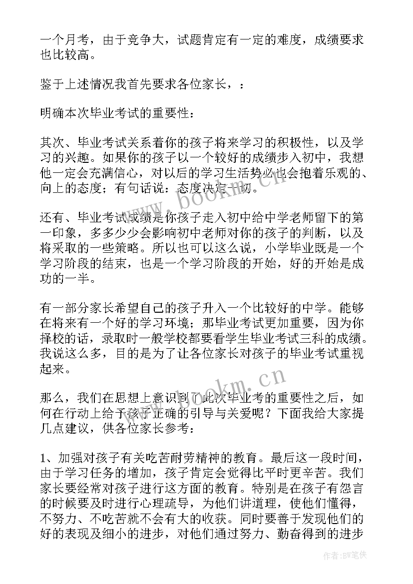 2023年六年级家长会家长发言稿小升初 六年级家长会发言稿(大全9篇)