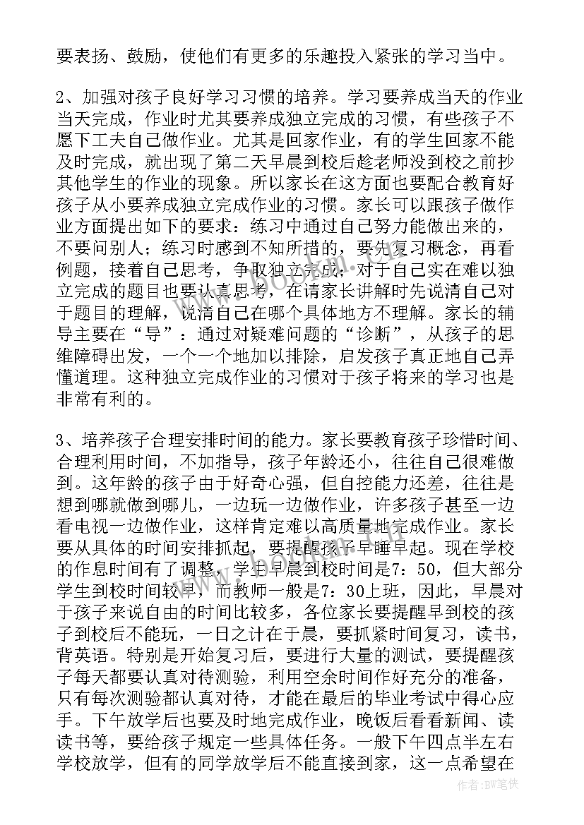 2023年六年级家长会家长发言稿小升初 六年级家长会发言稿(大全9篇)