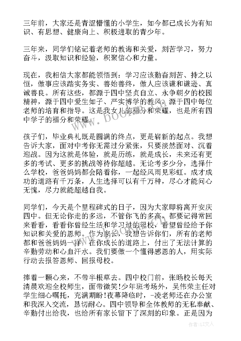 2023年初中毕业生家长代表毕业典礼发言稿 初中毕业家长代表发言稿(通用6篇)