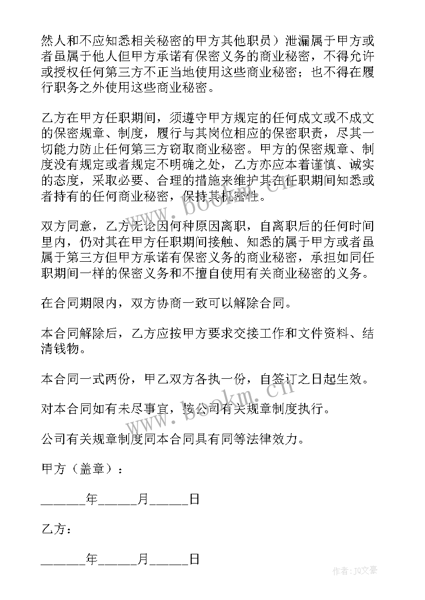 2023年会计兼职协议(通用5篇)