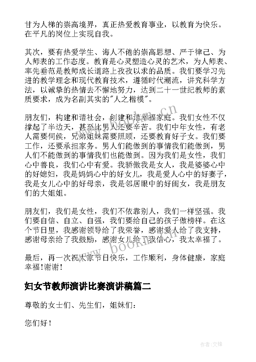 2023年妇女节教师演讲比赛演讲稿(汇总5篇)