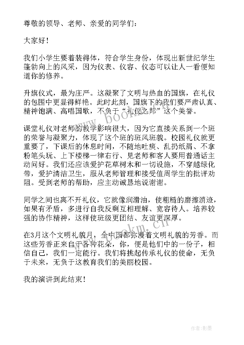 2023年礼仪的发言稿 明礼仪的发言稿(优质7篇)